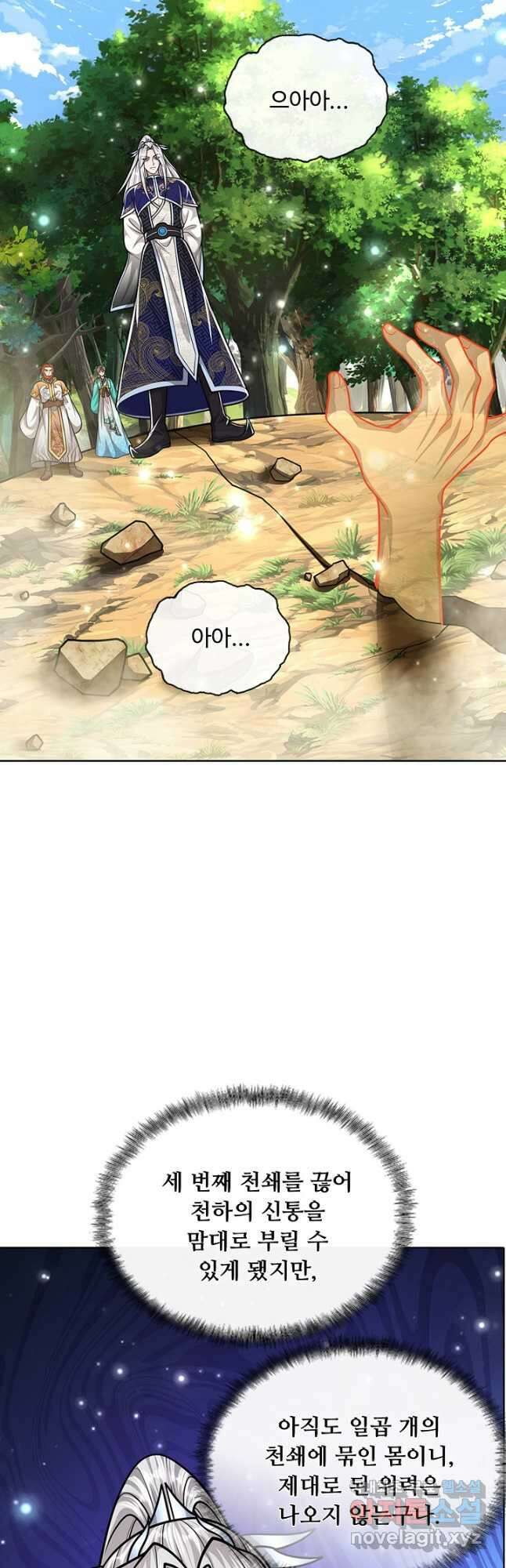 100만 년 만에 귀환하다 186화 13