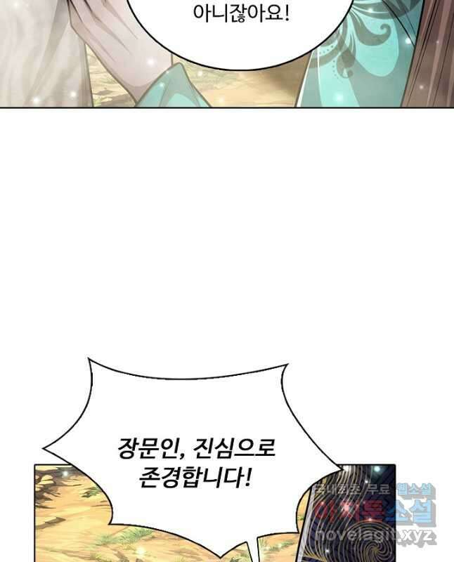 100만 년 만에 귀환하다 186화 15