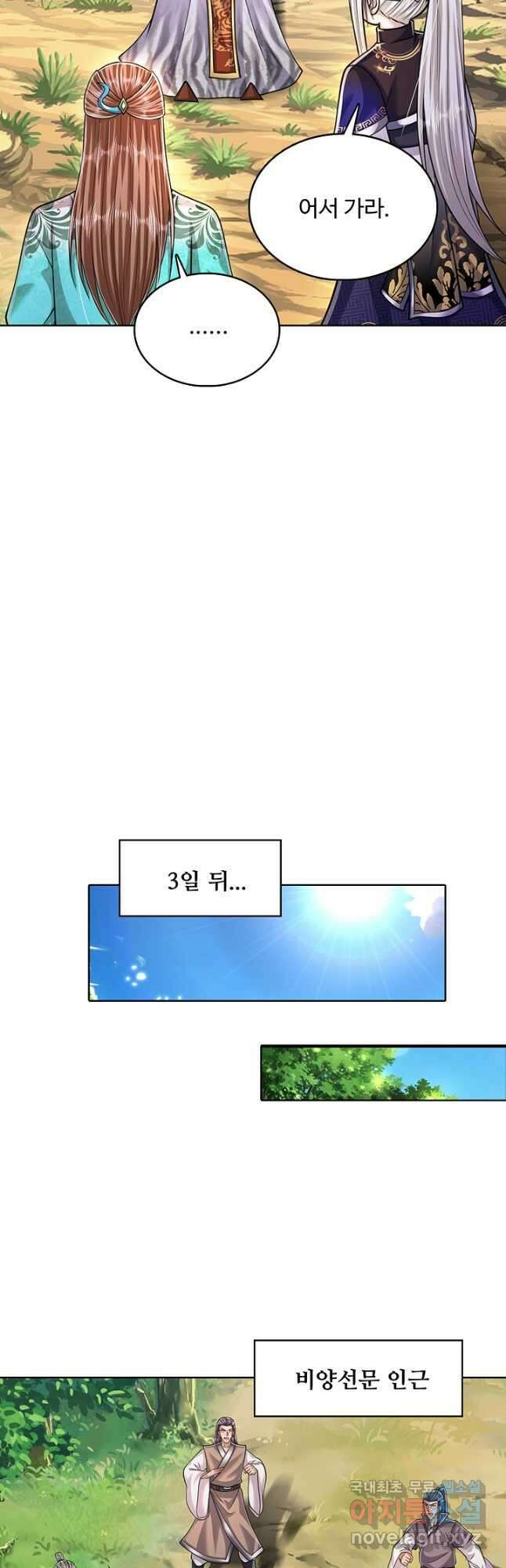 100만 년 만에 귀환하다 186화 21