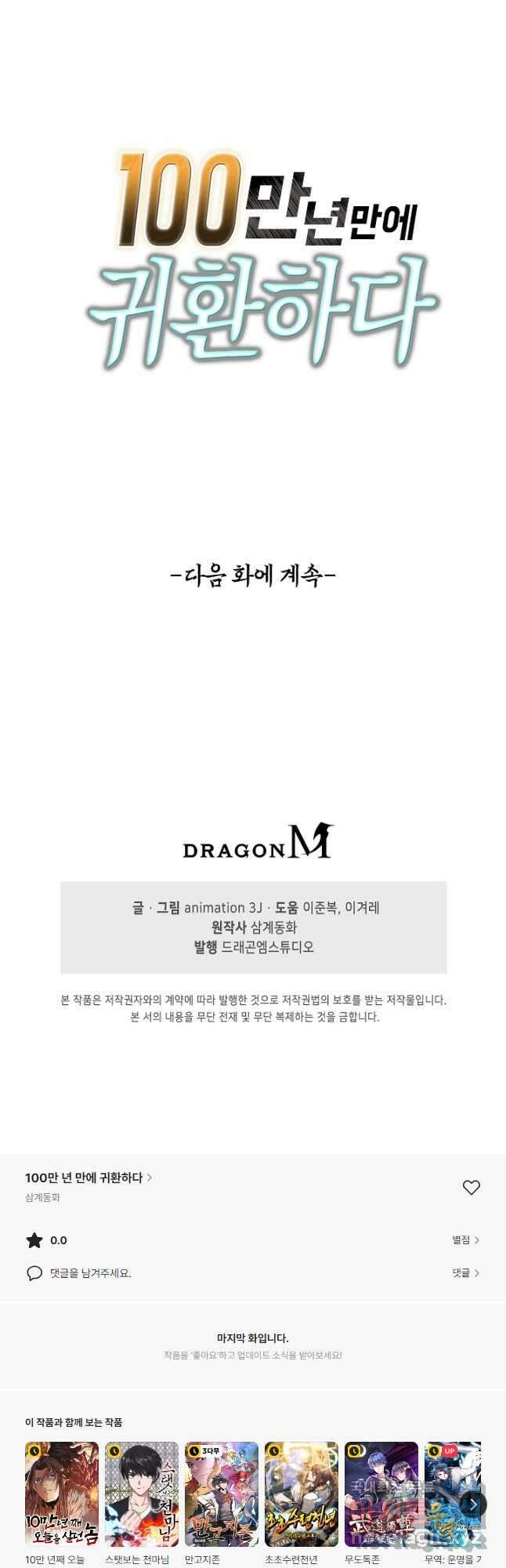 100만 년 만에 귀환하다 186화 47