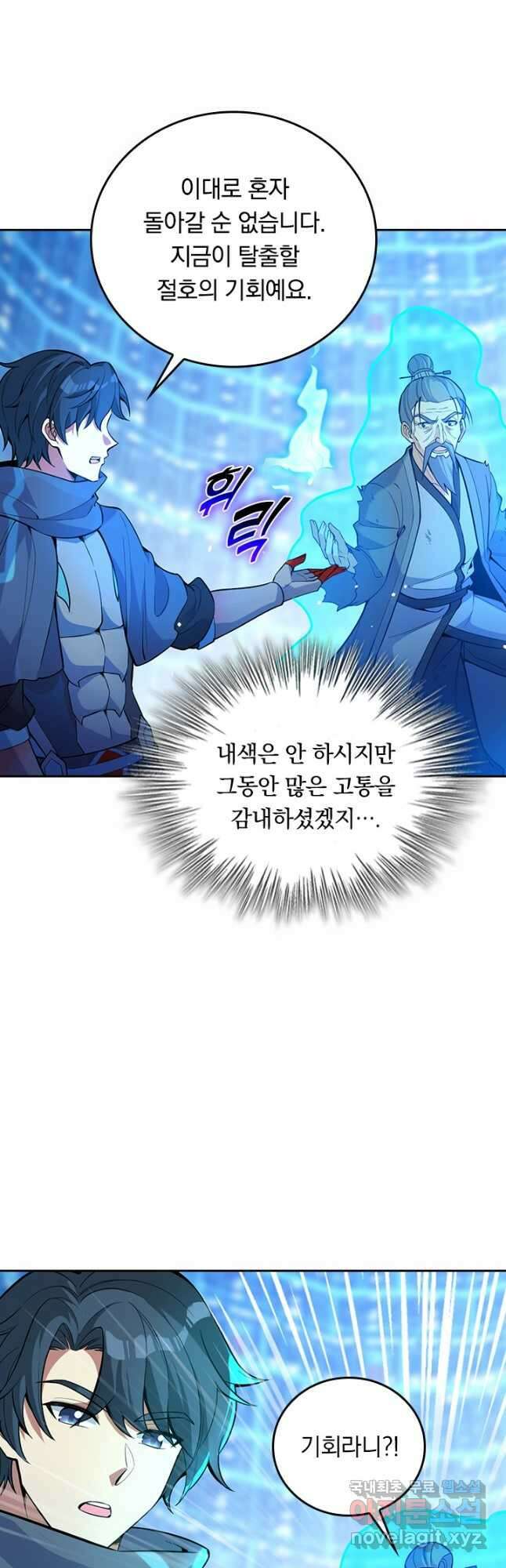SSS급으로는 부족했다 시즌2 28화 5