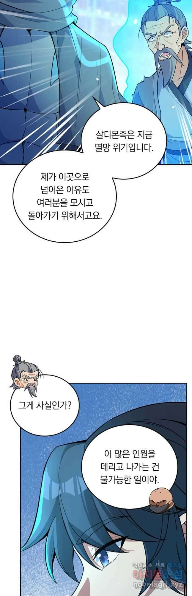 SSS급으로는 부족했다 시즌2 28화 6