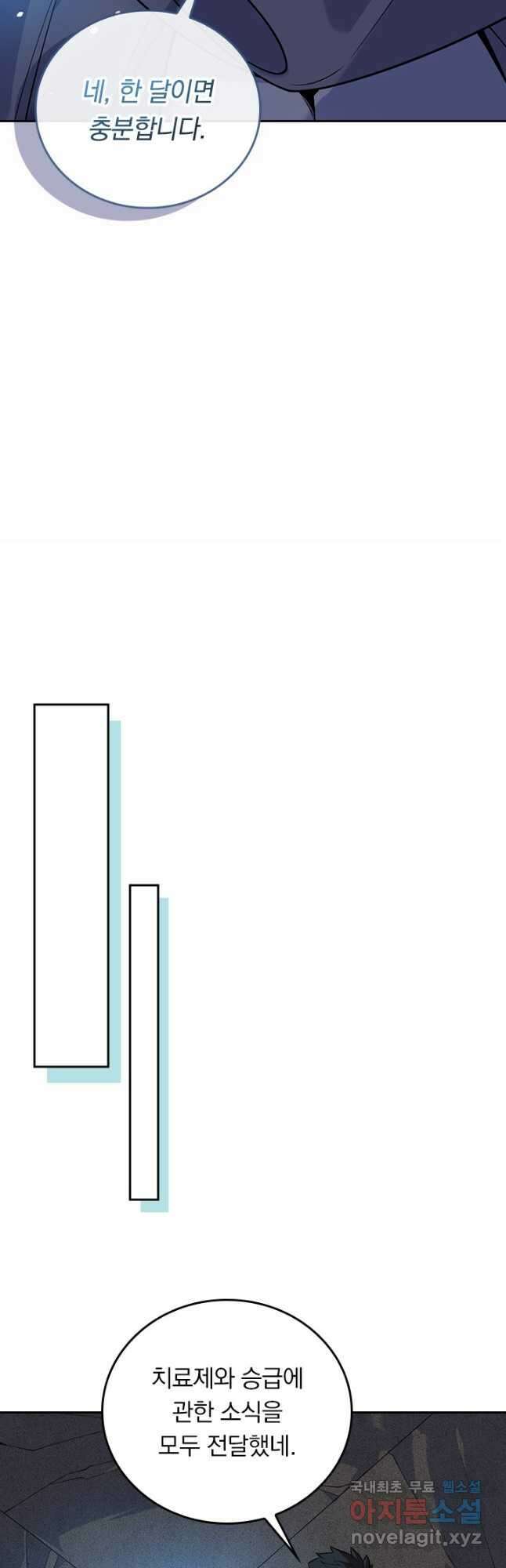 SSS급으로는 부족했다 시즌2 28화 14