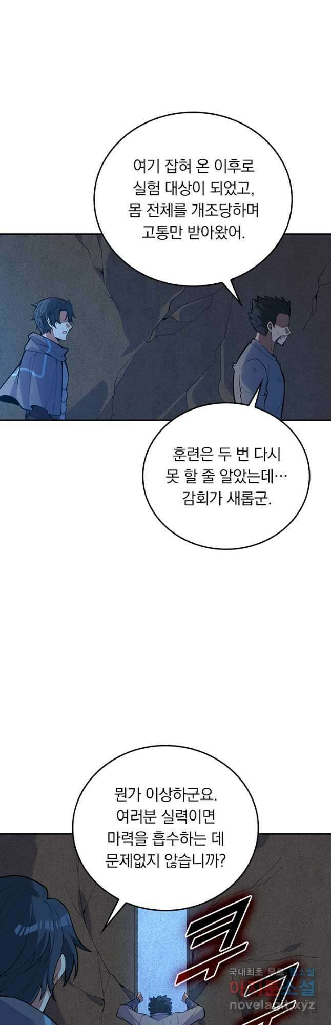 SSS급으로는 부족했다 시즌2 28화 16