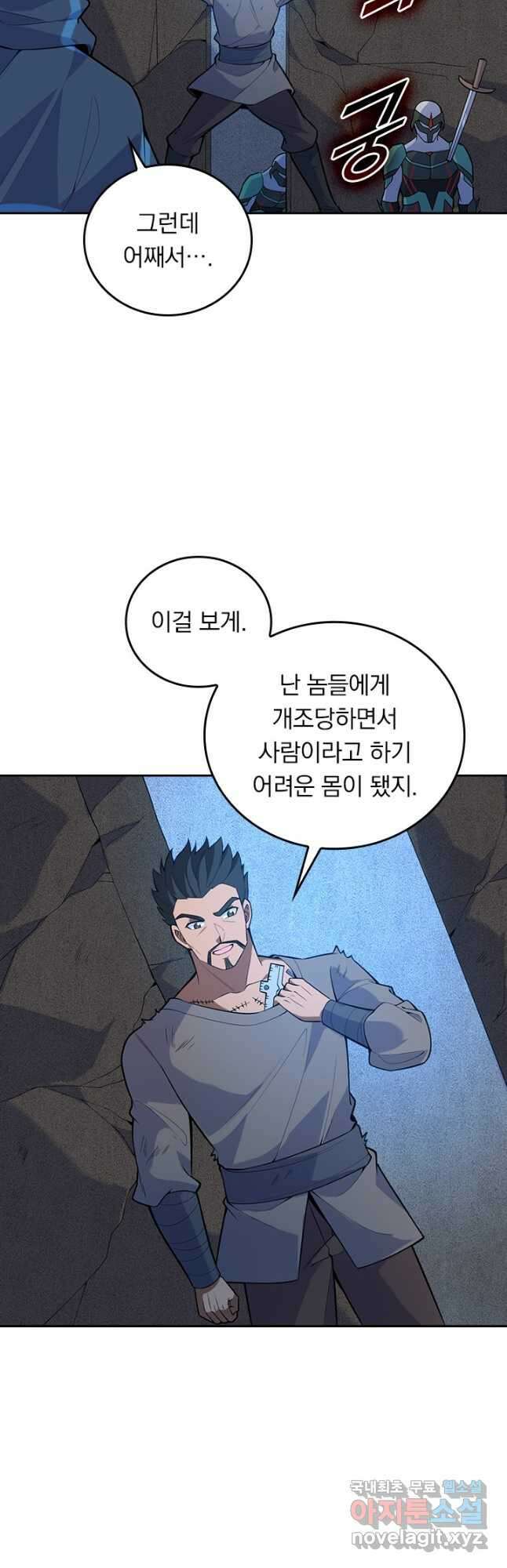 SSS급으로는 부족했다 시즌2 28화 17