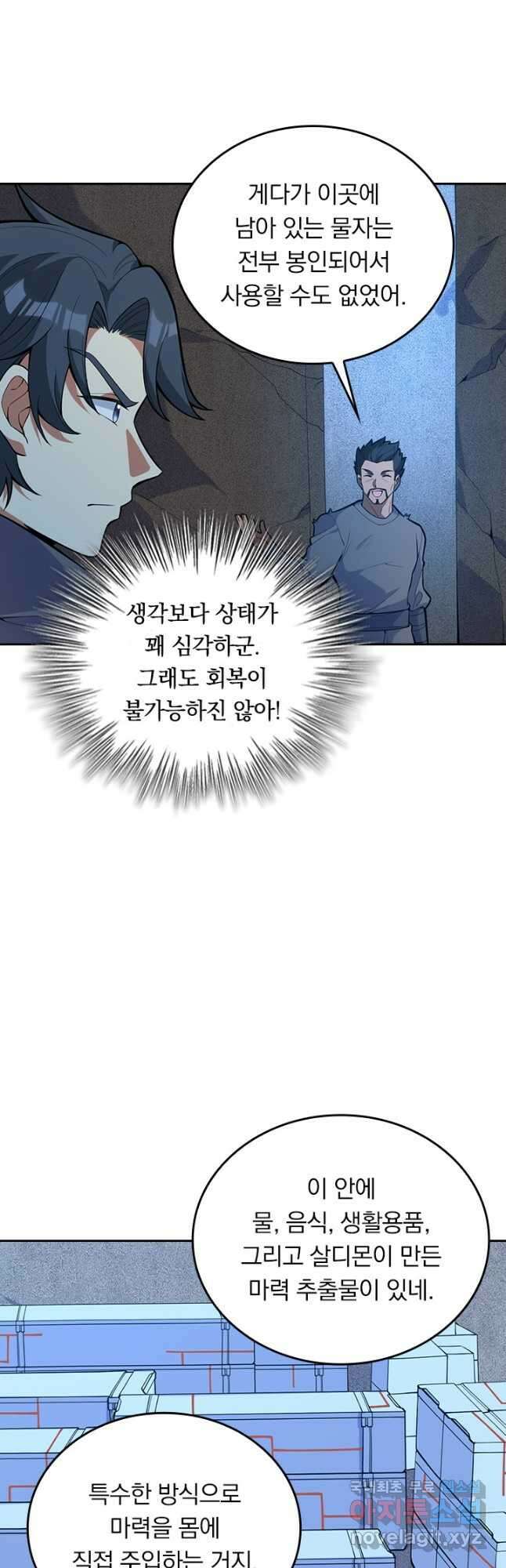 SSS급으로는 부족했다 시즌2 28화 18