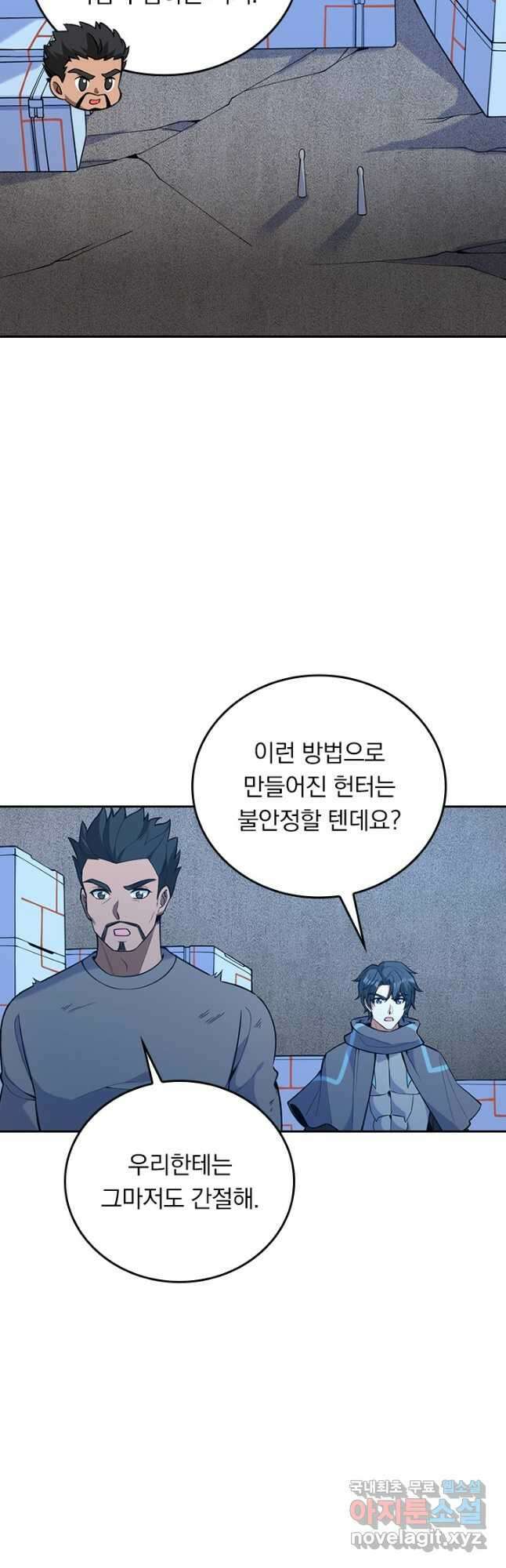 SSS급으로는 부족했다 시즌2 28화 19