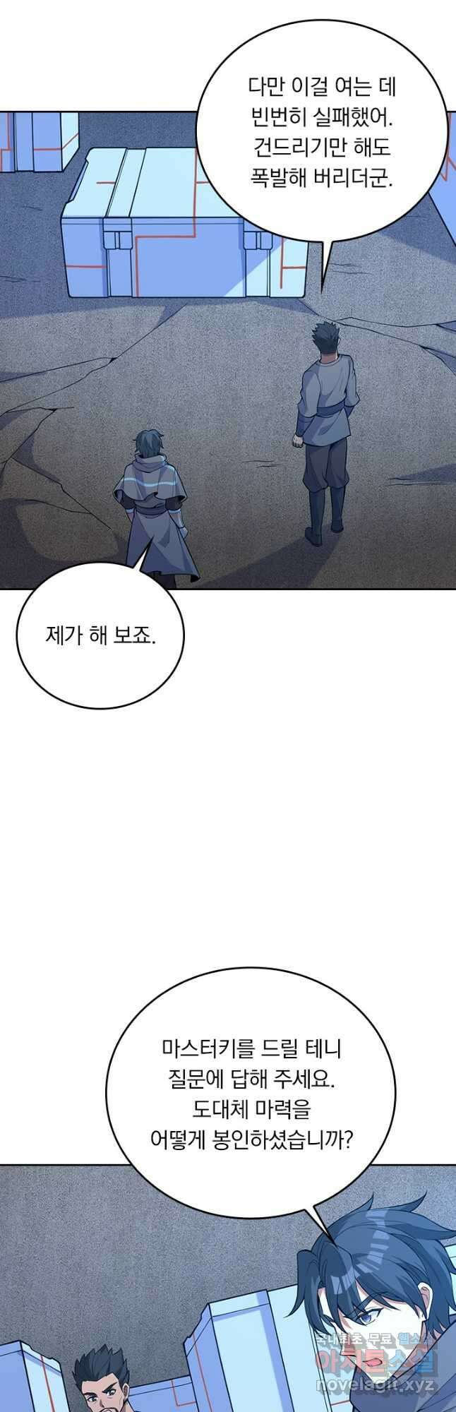 SSS급으로는 부족했다 시즌2 28화 20