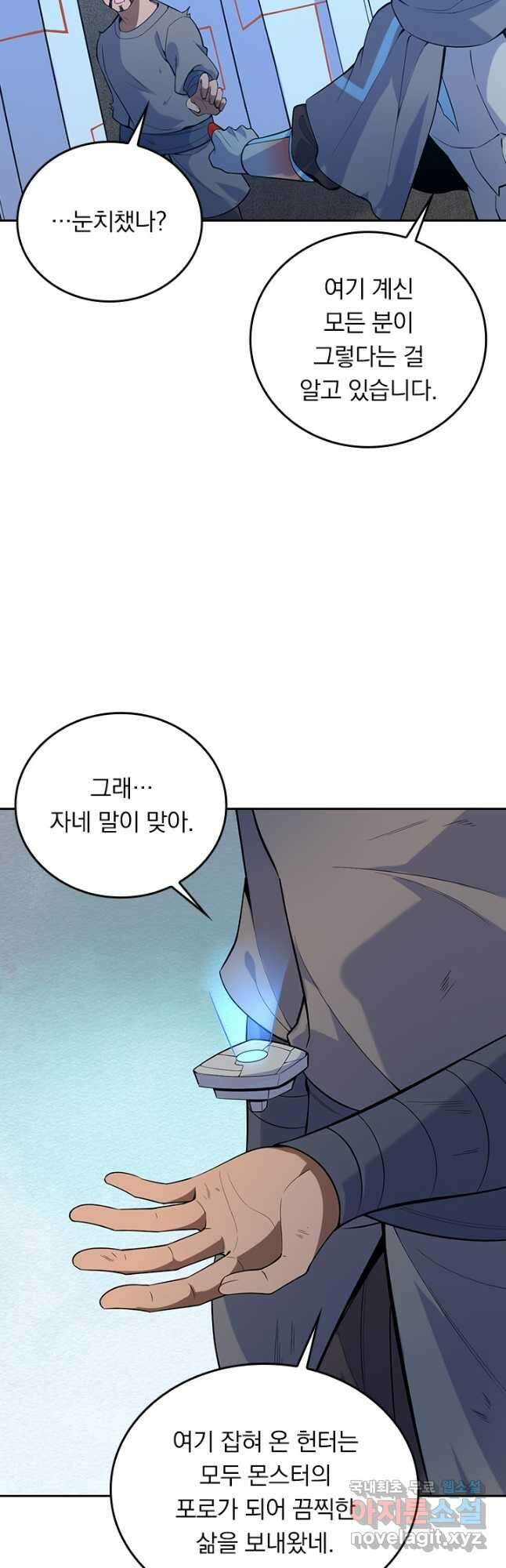 SSS급으로는 부족했다 시즌2 28화 21