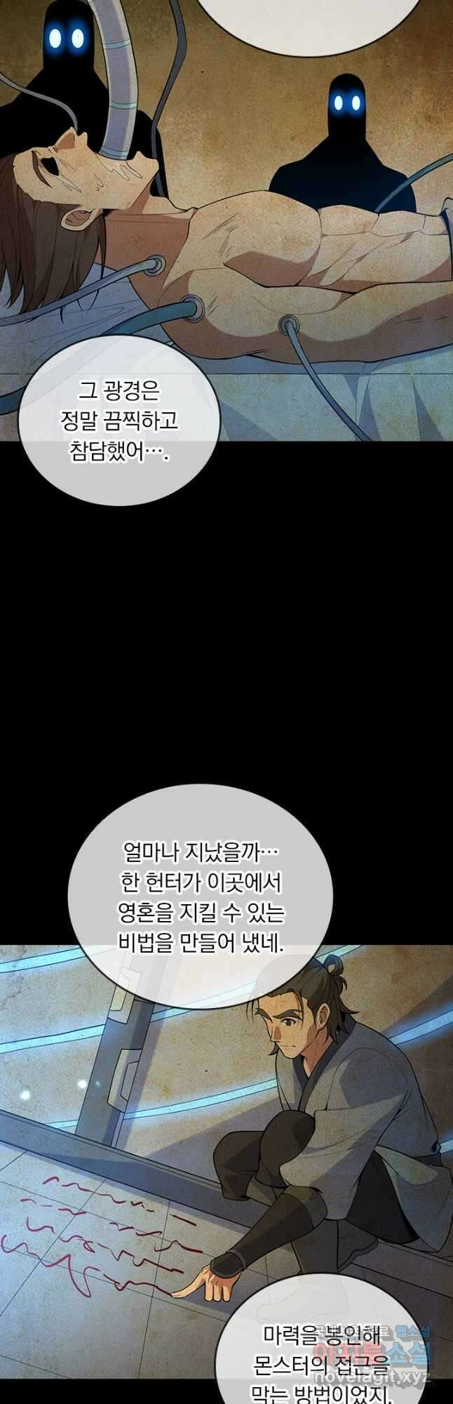 SSS급으로는 부족했다 시즌2 28화 23