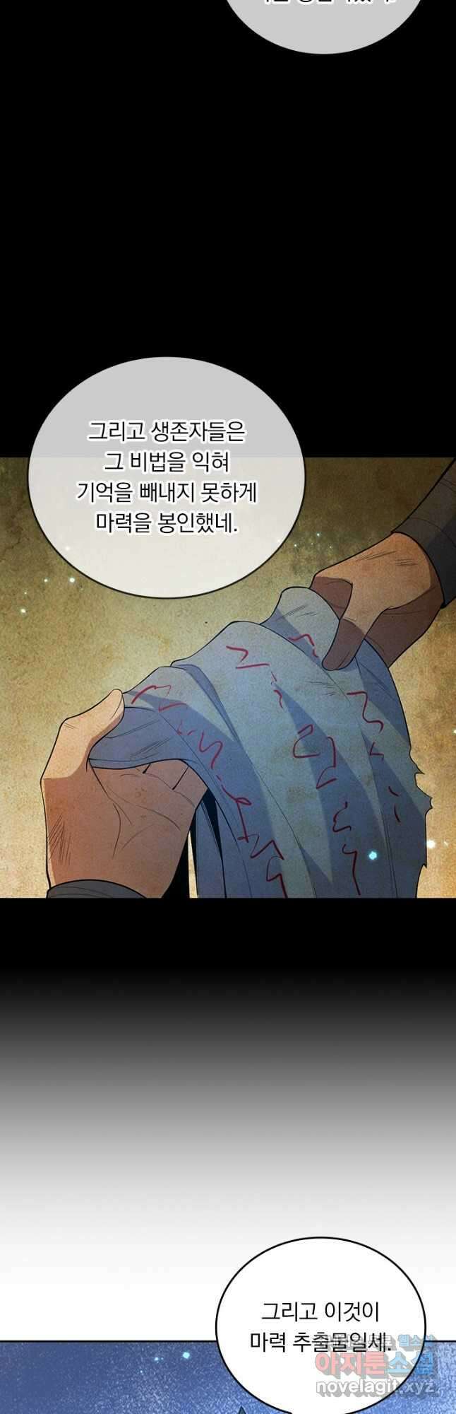 SSS급으로는 부족했다 시즌2 28화 24
