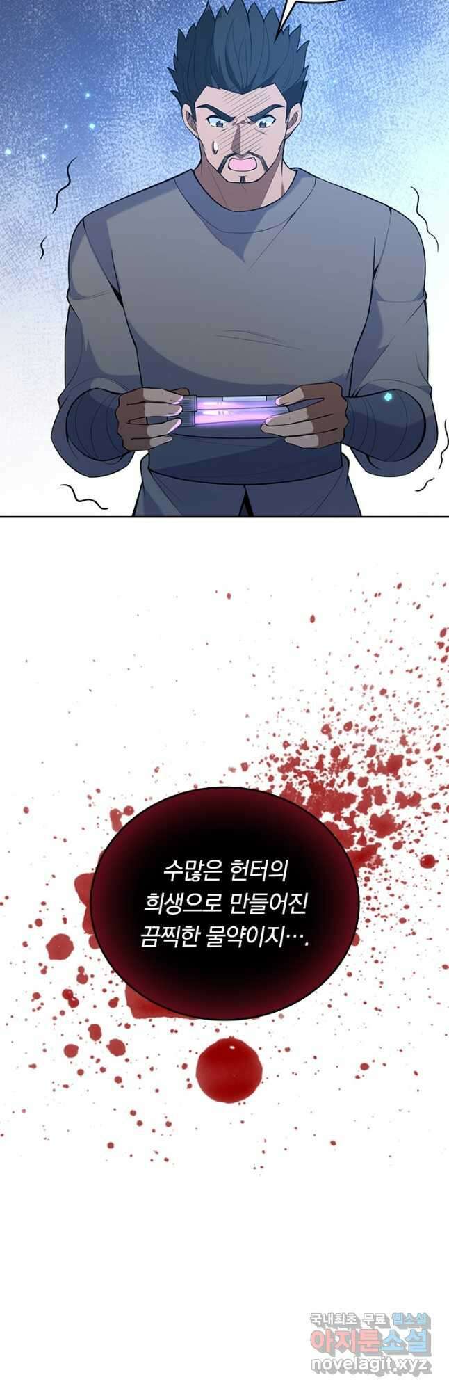 SSS급으로는 부족했다 시즌2 28화 25