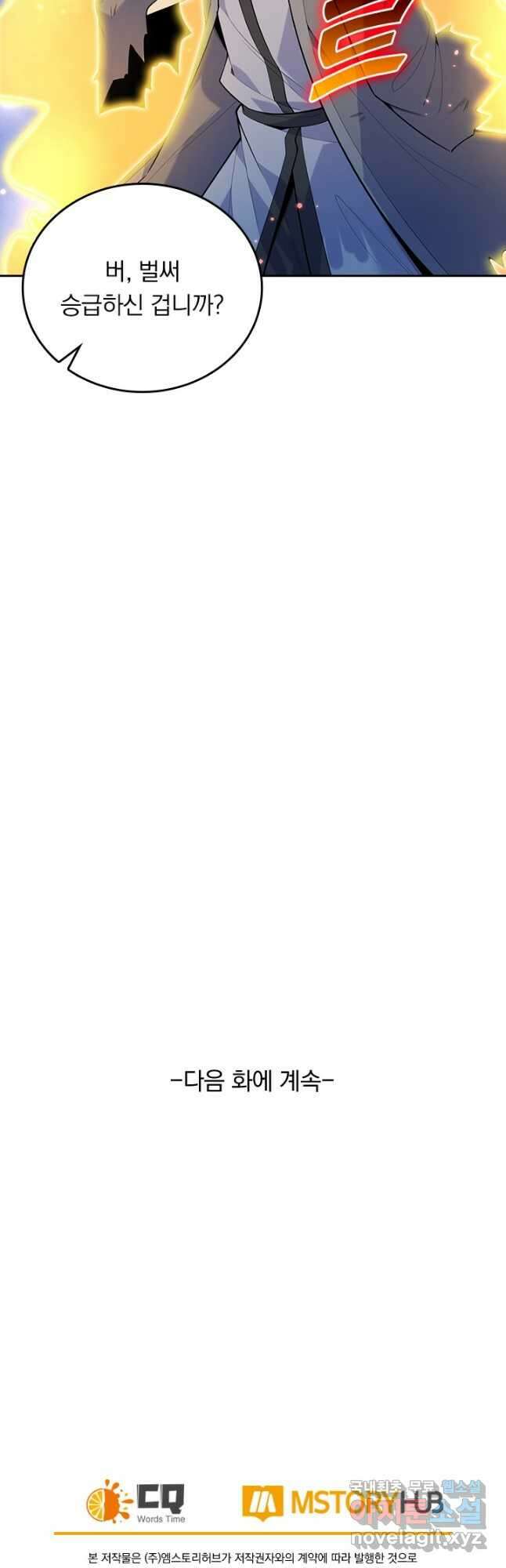 SSS급으로는 부족했다 시즌2 28화 33