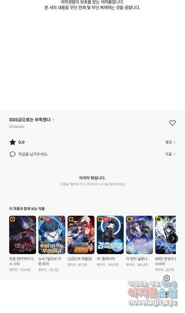 SSS급으로는 부족했다 시즌2 28화 34