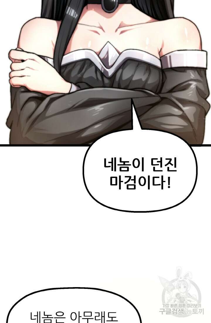 빌어먹을 마검들 2화 2