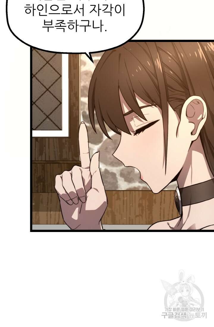 빌어먹을 마검들 2화 3