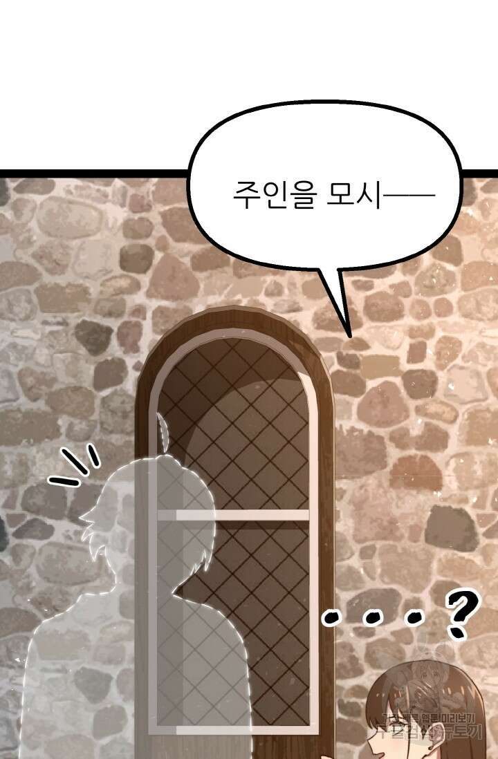 빌어먹을 마검들 2화 4