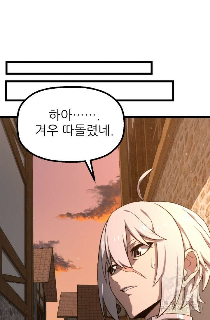 빌어먹을 마검들 2화 6