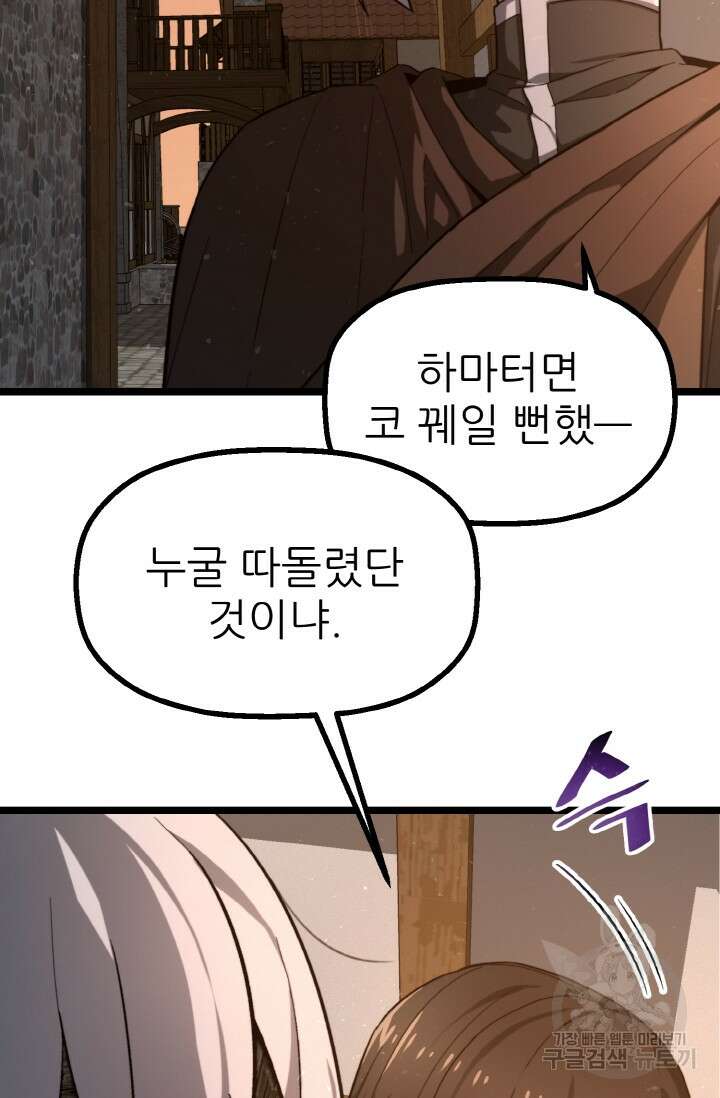 빌어먹을 마검들 2화 7