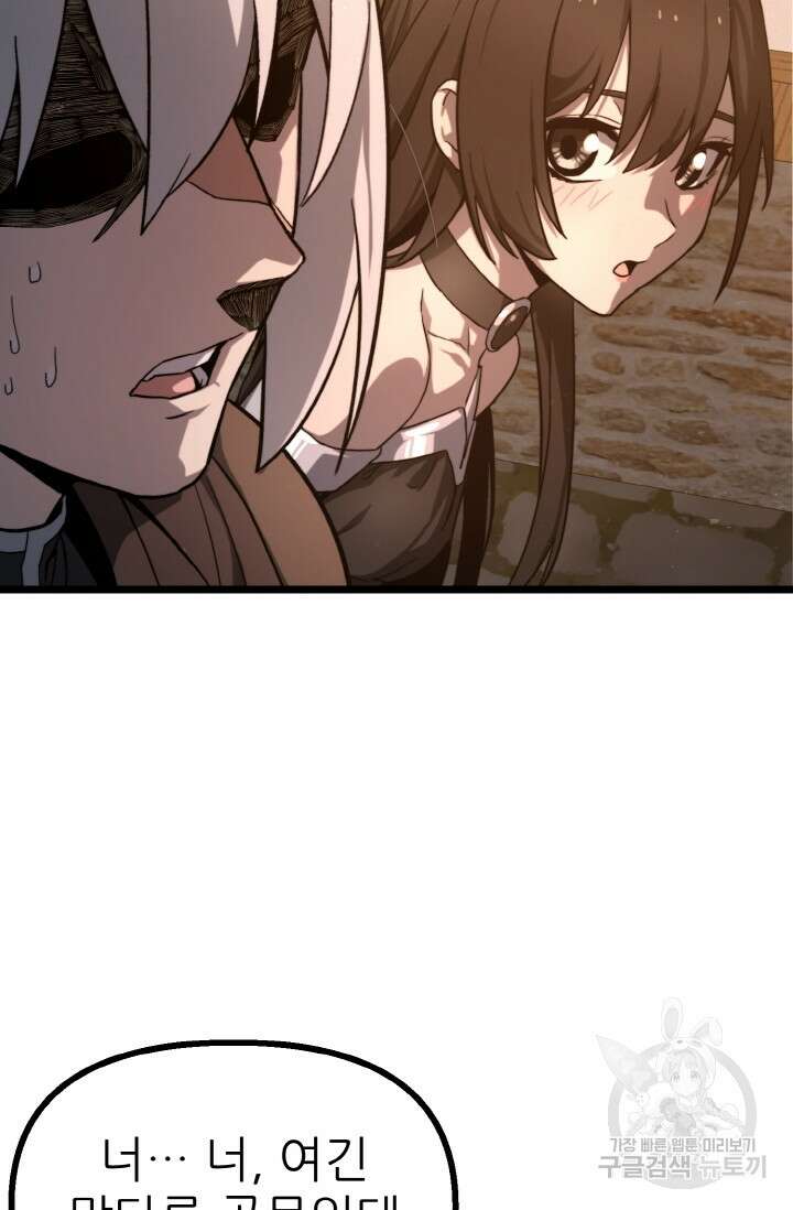 빌어먹을 마검들 2화 8