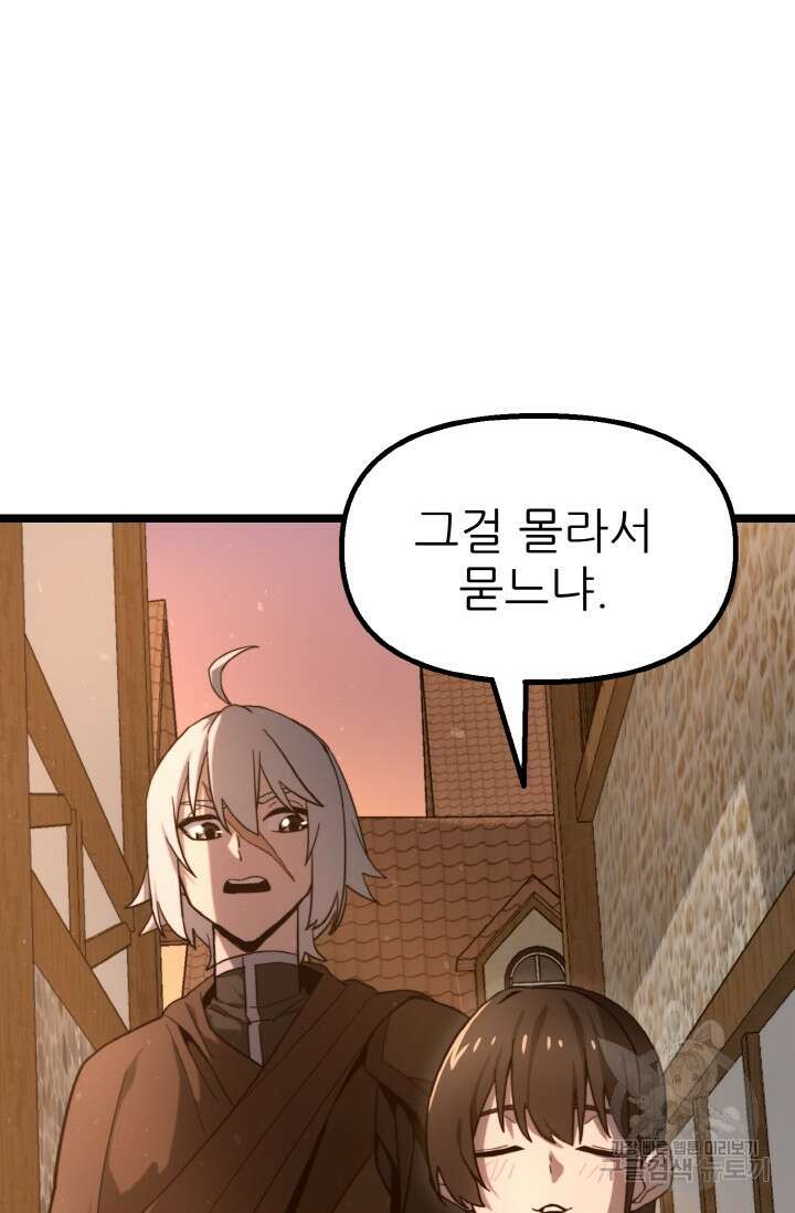 빌어먹을 마검들 2화 10