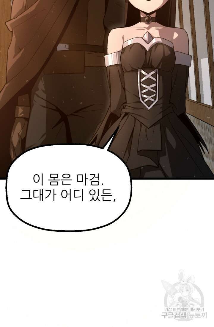 빌어먹을 마검들 2화 11