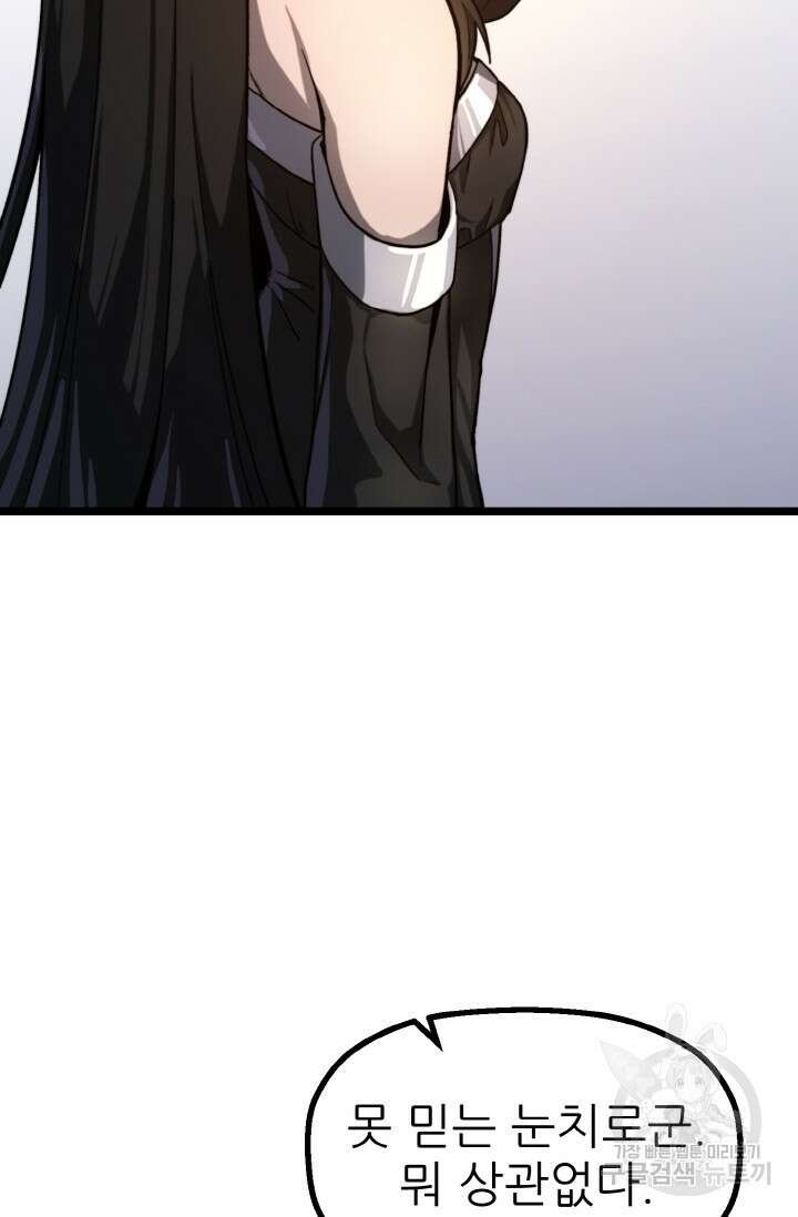 빌어먹을 마검들 2화 13