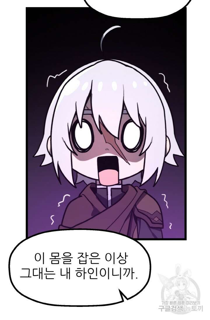 빌어먹을 마검들 2화 14