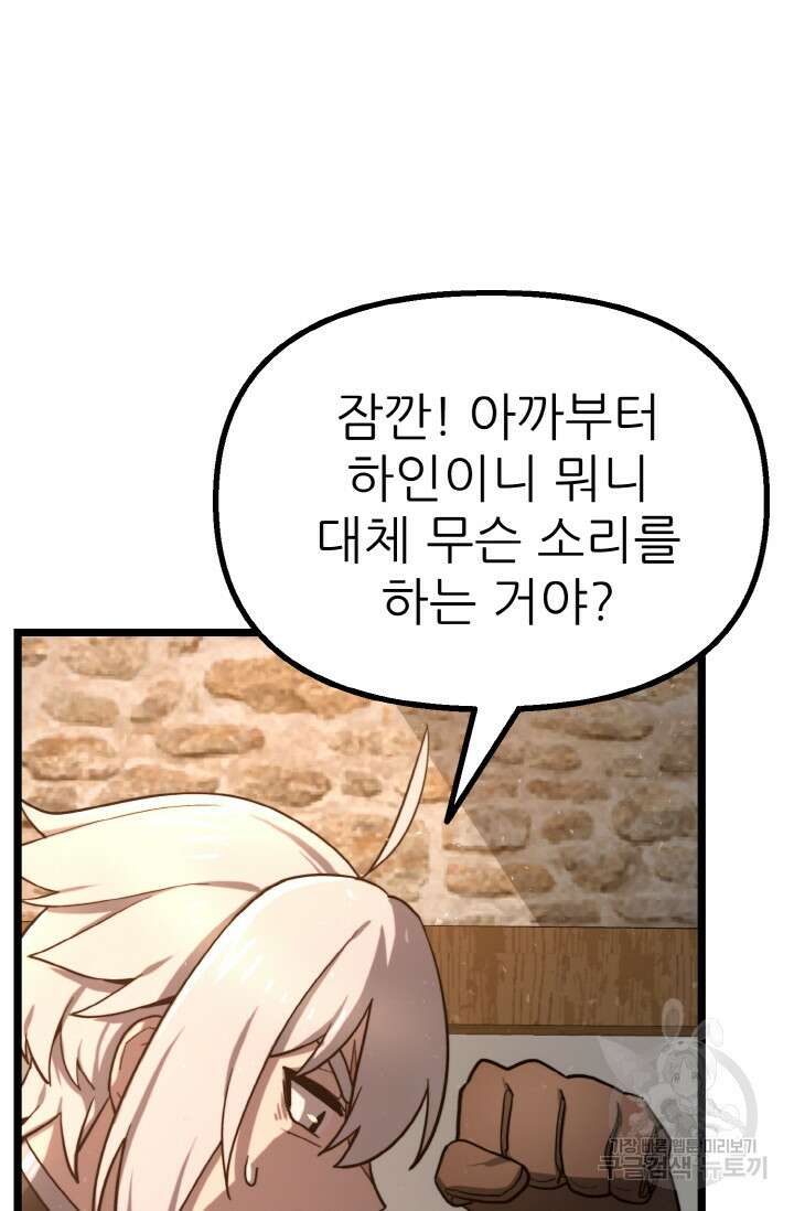 빌어먹을 마검들 2화 15