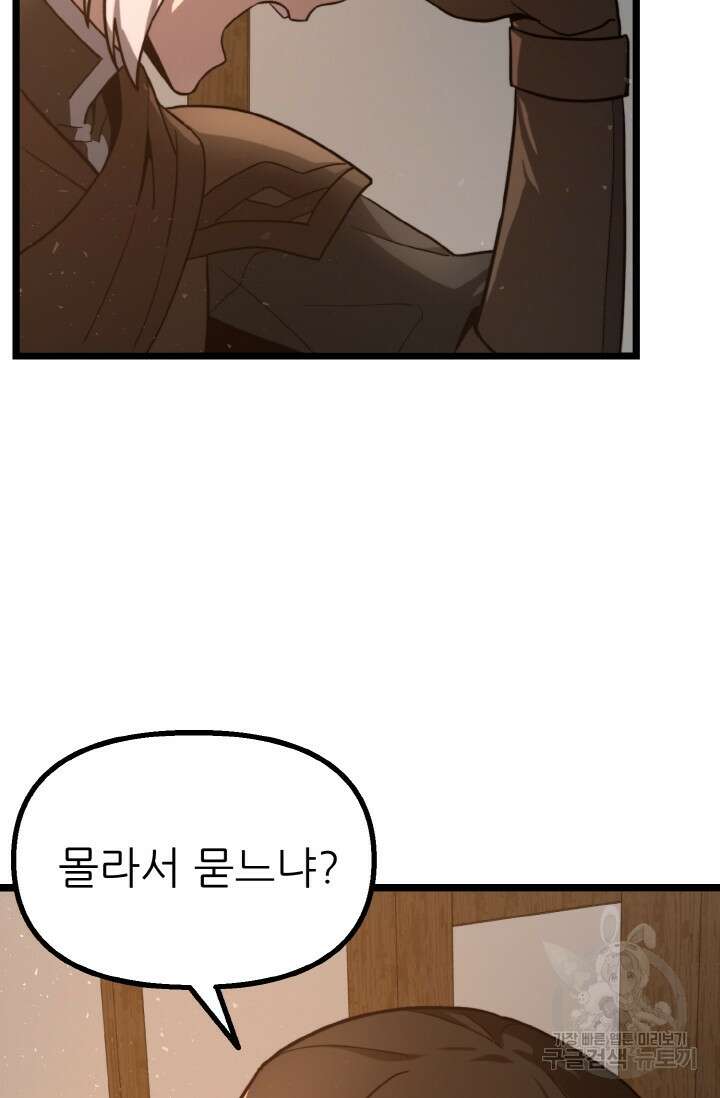 빌어먹을 마검들 2화 16