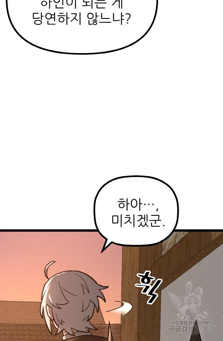 빌어먹을 마검들 2화 18
