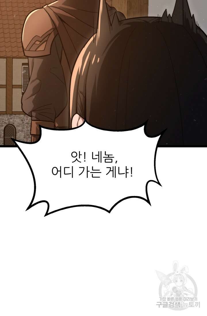빌어먹을 마검들 2화 19