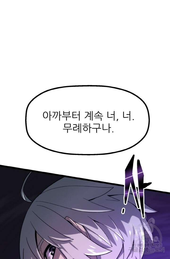 빌어먹을 마검들 2화 21