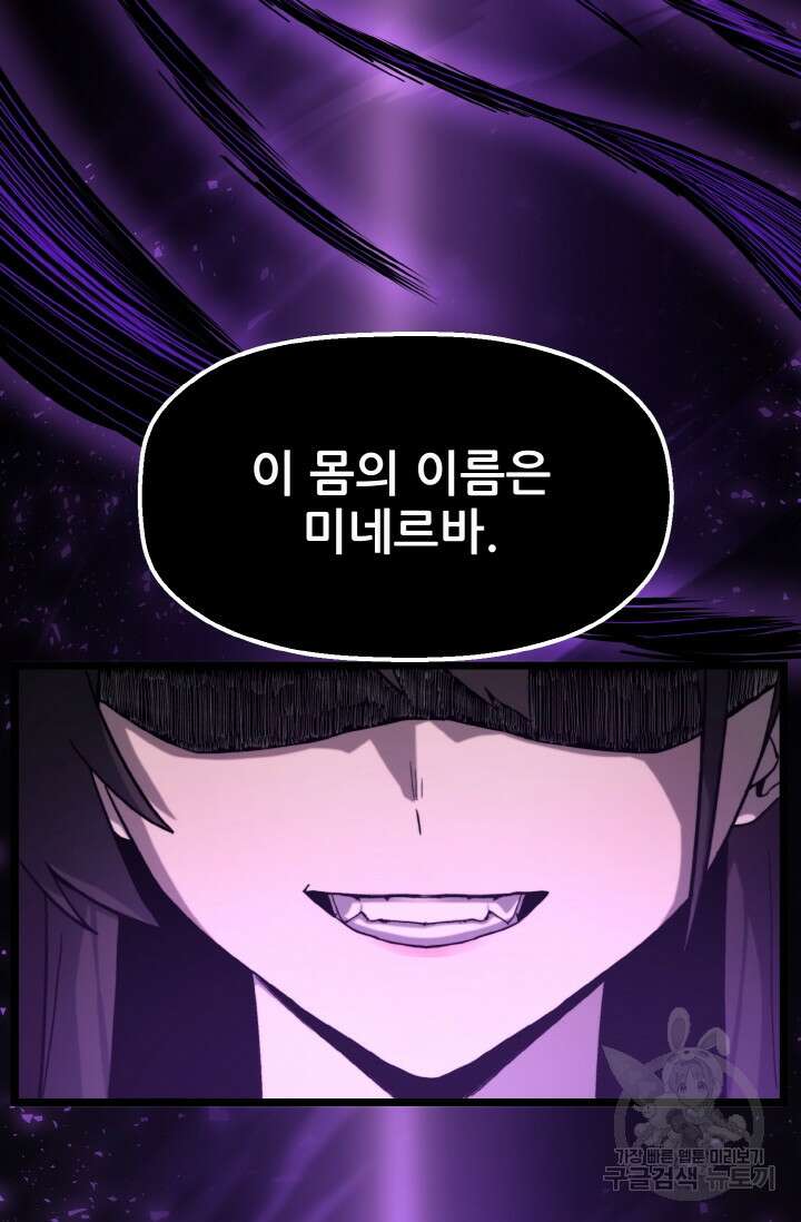 빌어먹을 마검들 2화 23