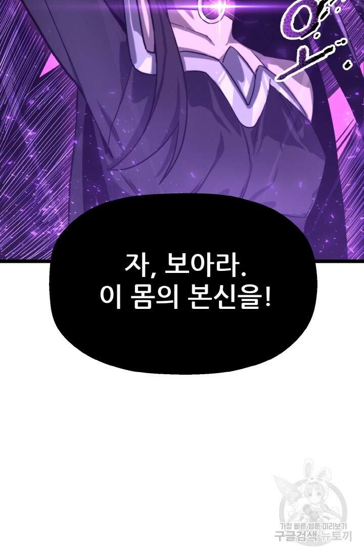 빌어먹을 마검들 2화 26