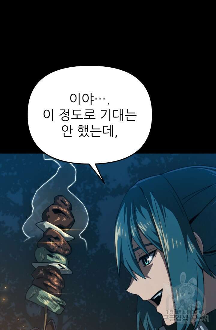 빌어먹을 마검들 12화 4