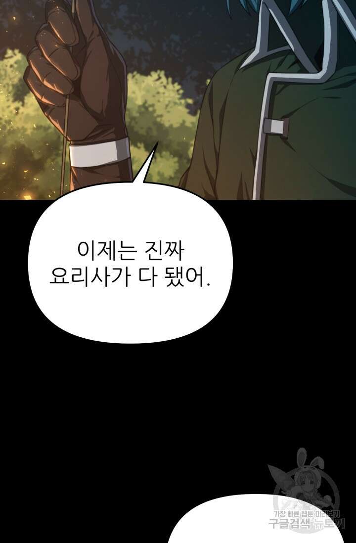 빌어먹을 마검들 12화 5