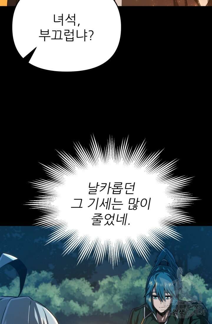 빌어먹을 마검들 12화 7