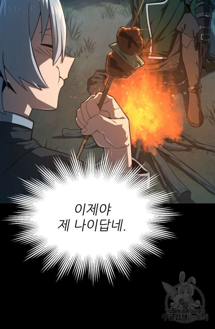 빌어먹을 마검들 12화 8