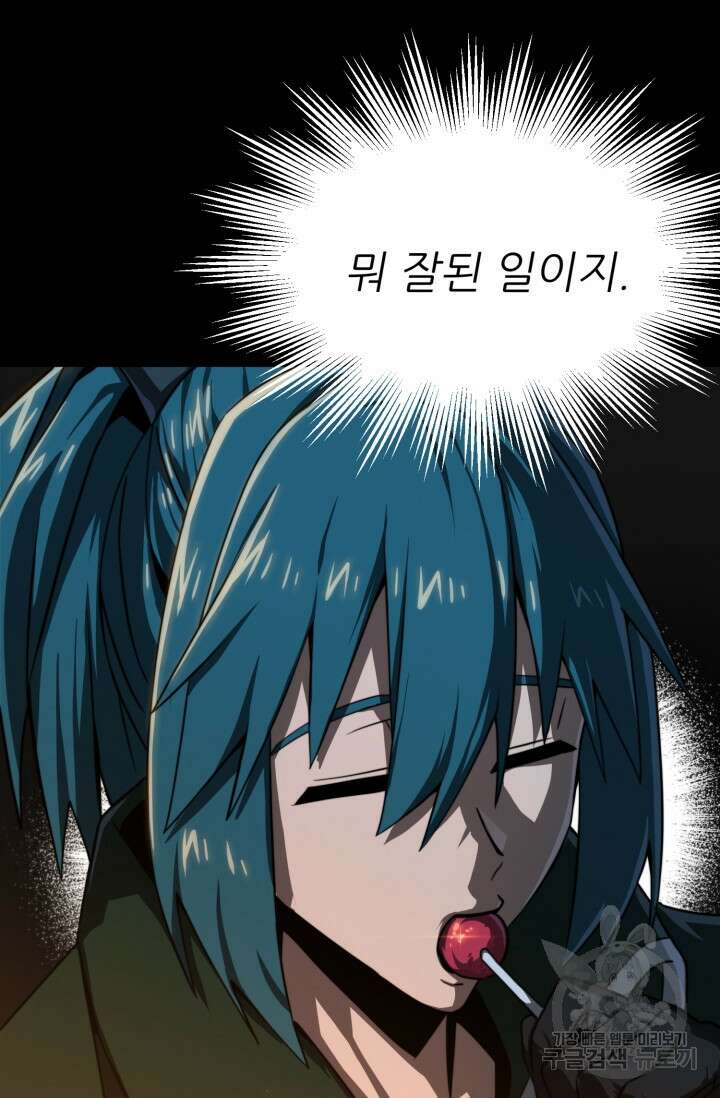 빌어먹을 마검들 12화 9