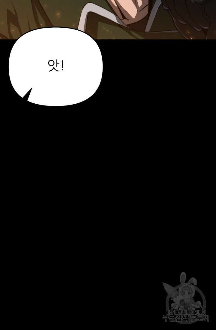 빌어먹을 마검들 12화 10