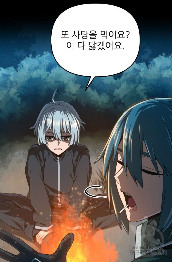 빌어먹을 마검들 12화 11