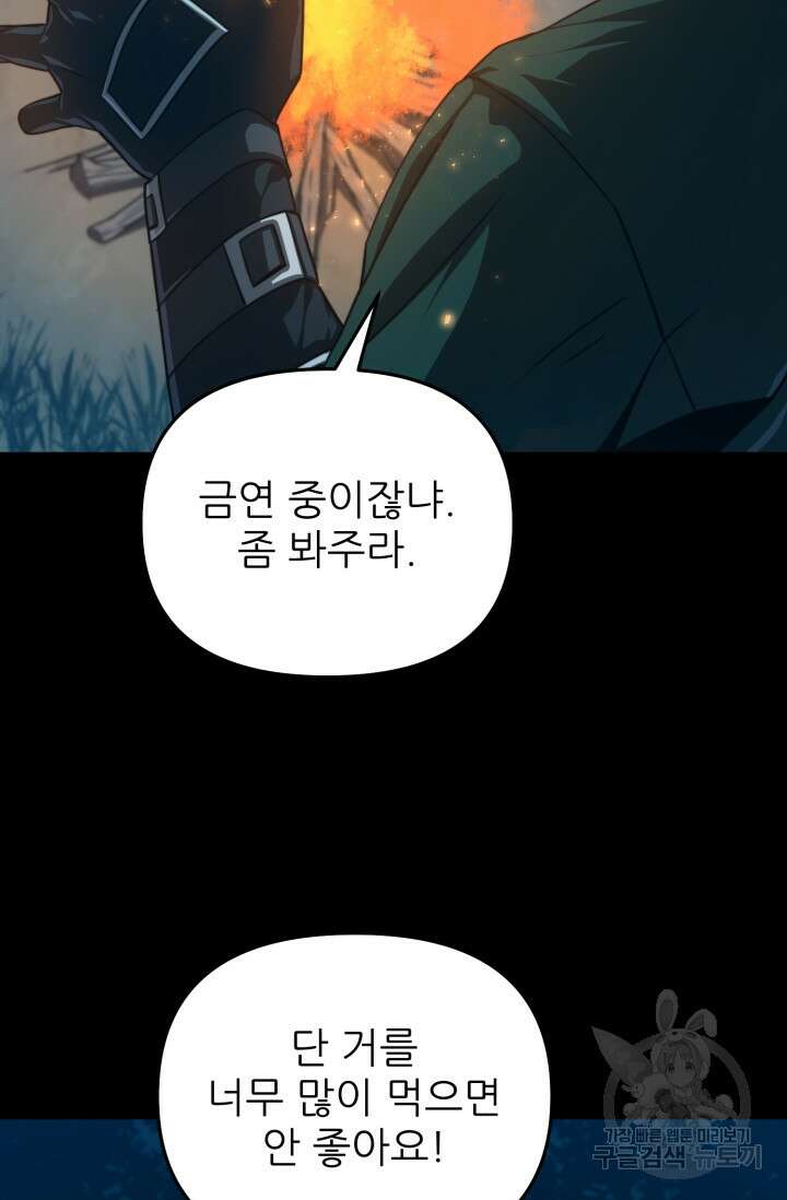 빌어먹을 마검들 12화 12
