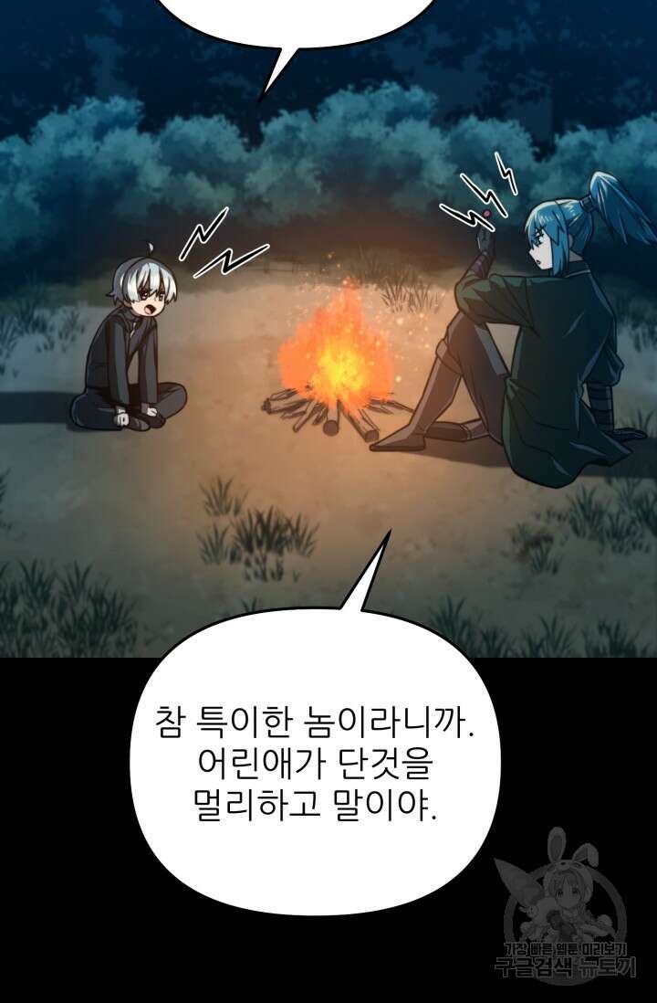 빌어먹을 마검들 12화 13