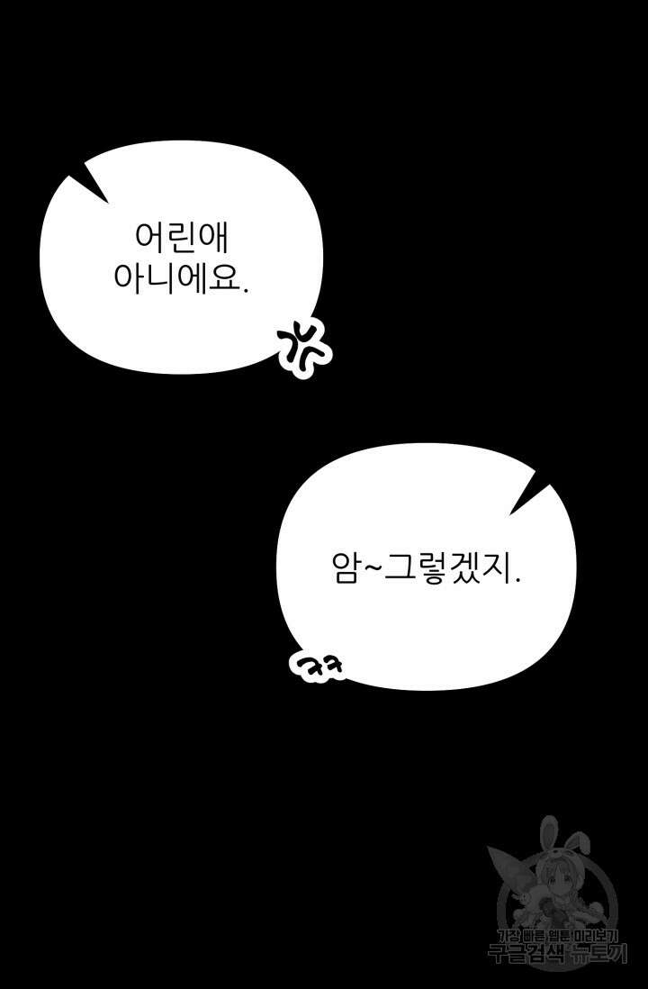 빌어먹을 마검들 12화 14