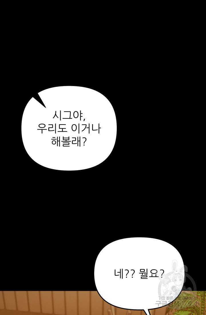 빌어먹을 마검들 12화 19
