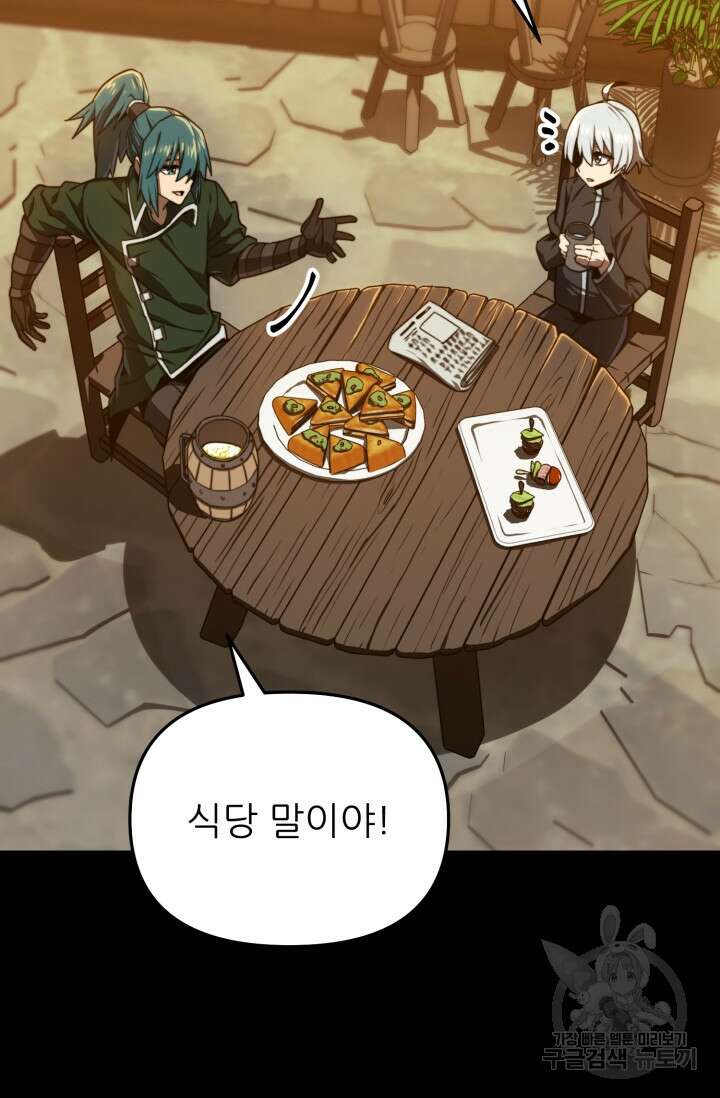 빌어먹을 마검들 12화 20