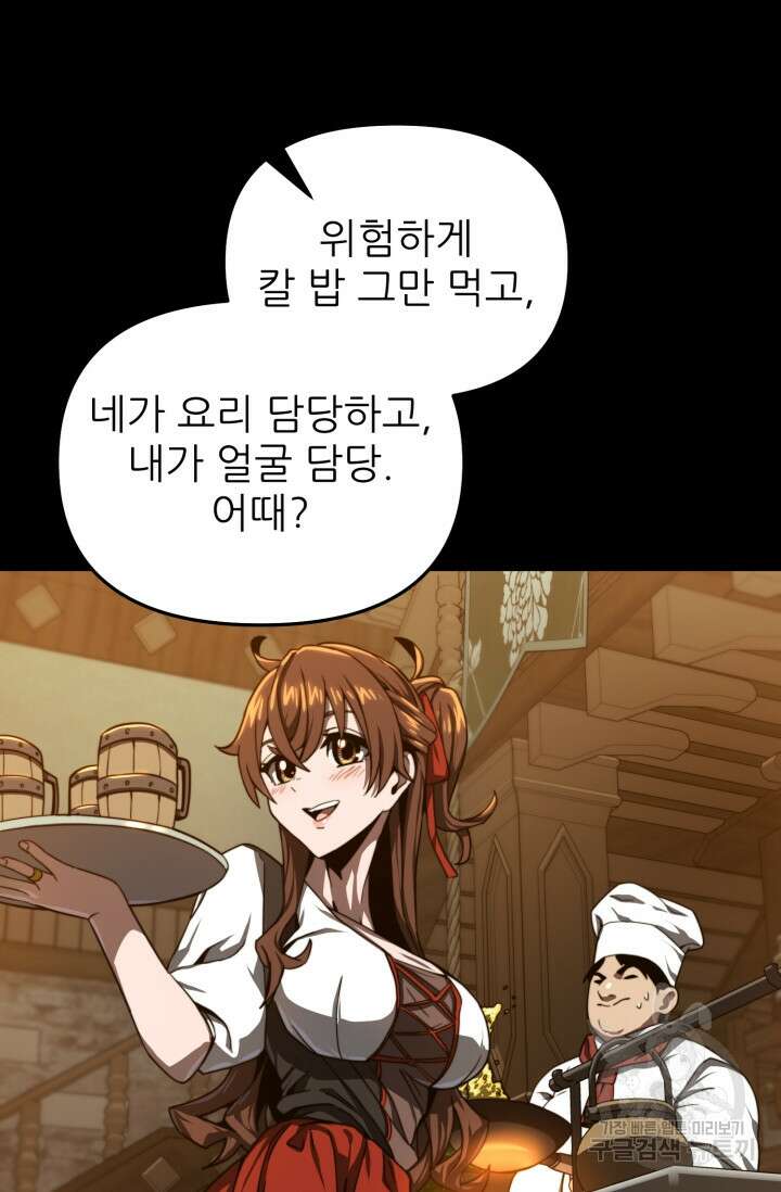 빌어먹을 마검들 12화 21
