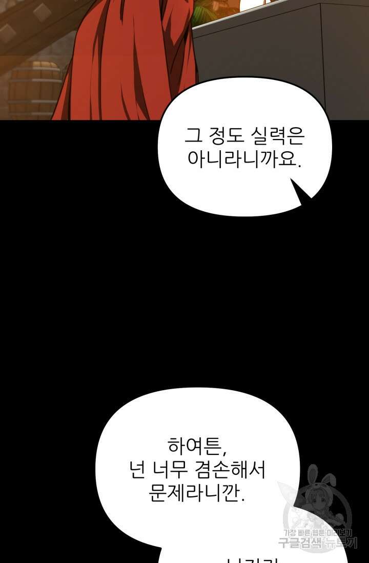 빌어먹을 마검들 12화 22