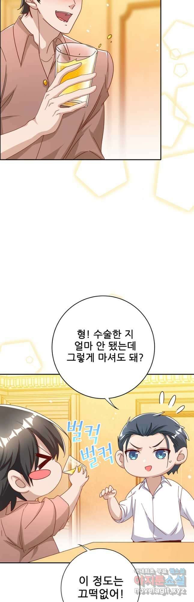 대표님 꼭 안아주세요 231화 3